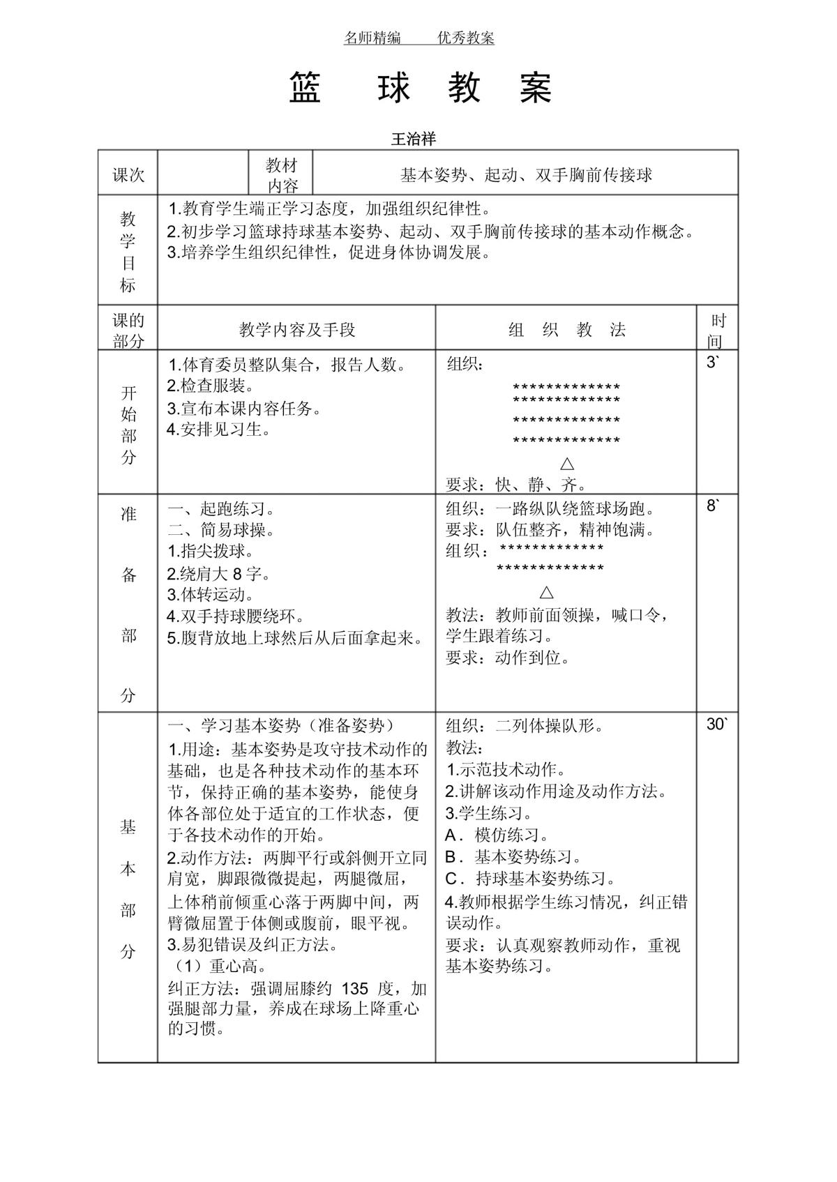 如何在有限时间内完成高效的篮球综合训练